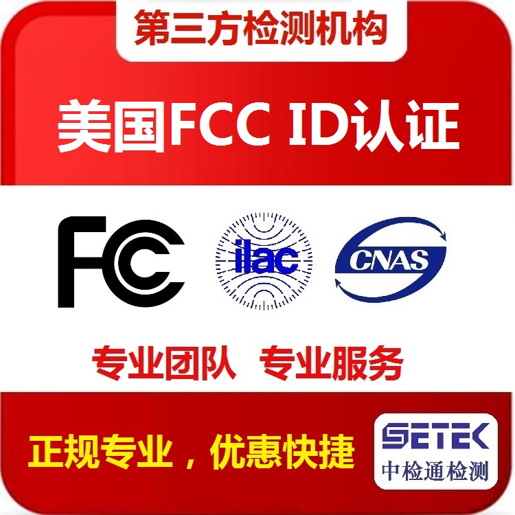 FCC檢測(cè) 主圖2.jpg